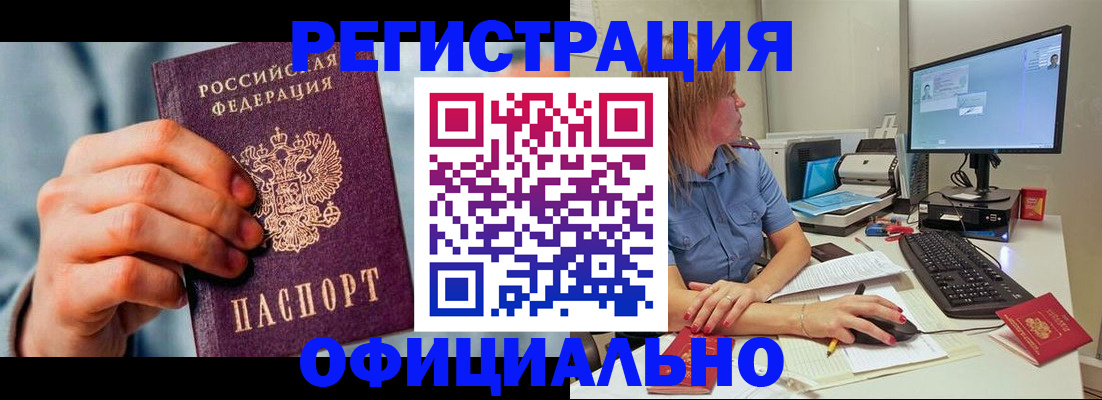 купить прописку в Ермолино